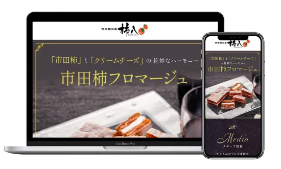 市田柿フロマージュLP